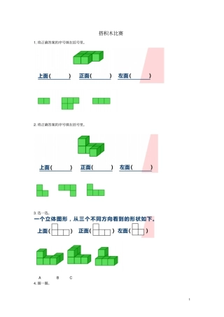 六年级数学上册1搭积木比赛练习题北师大版