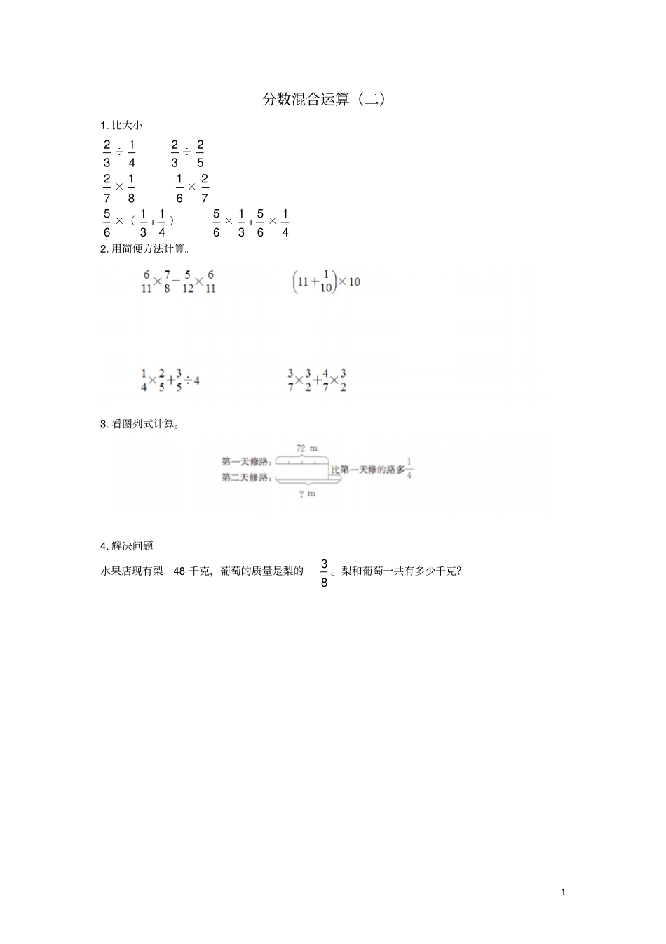 六年级数学上册2分数混合运算二练习题北师大版_第1页