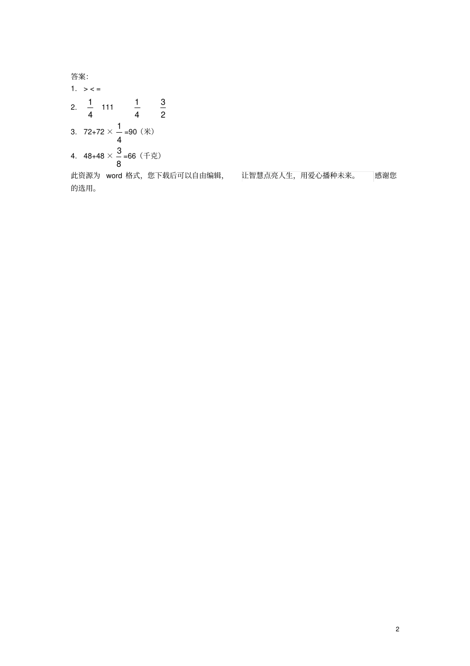 六年级数学上册2分数混合运算二练习题北师大版_第2页