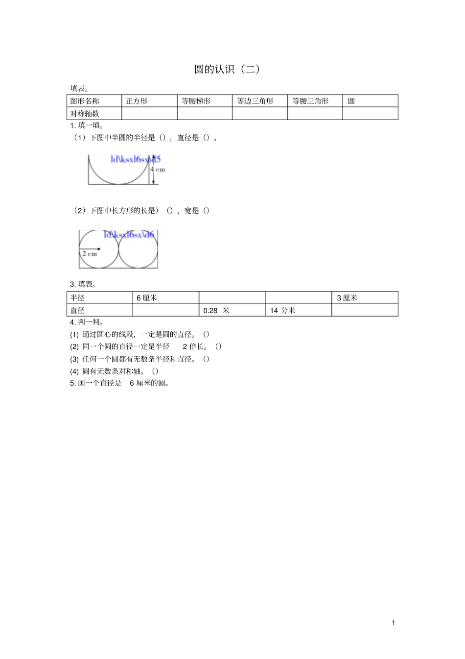 六年级数学上册2圆的认识二练习题北师大版_第1页