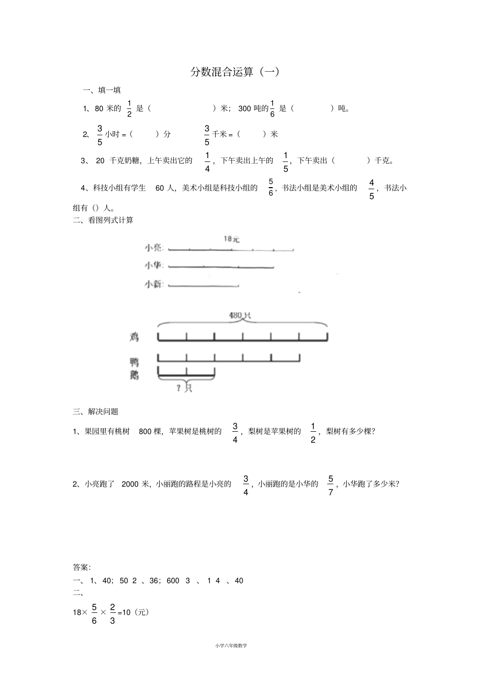 六年级数学上册1分数混合运算一练习题北师大版_第1页