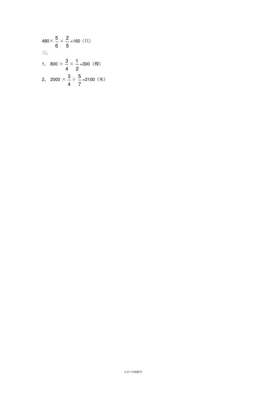 六年级数学上册1分数混合运算一练习题北师大版_第2页