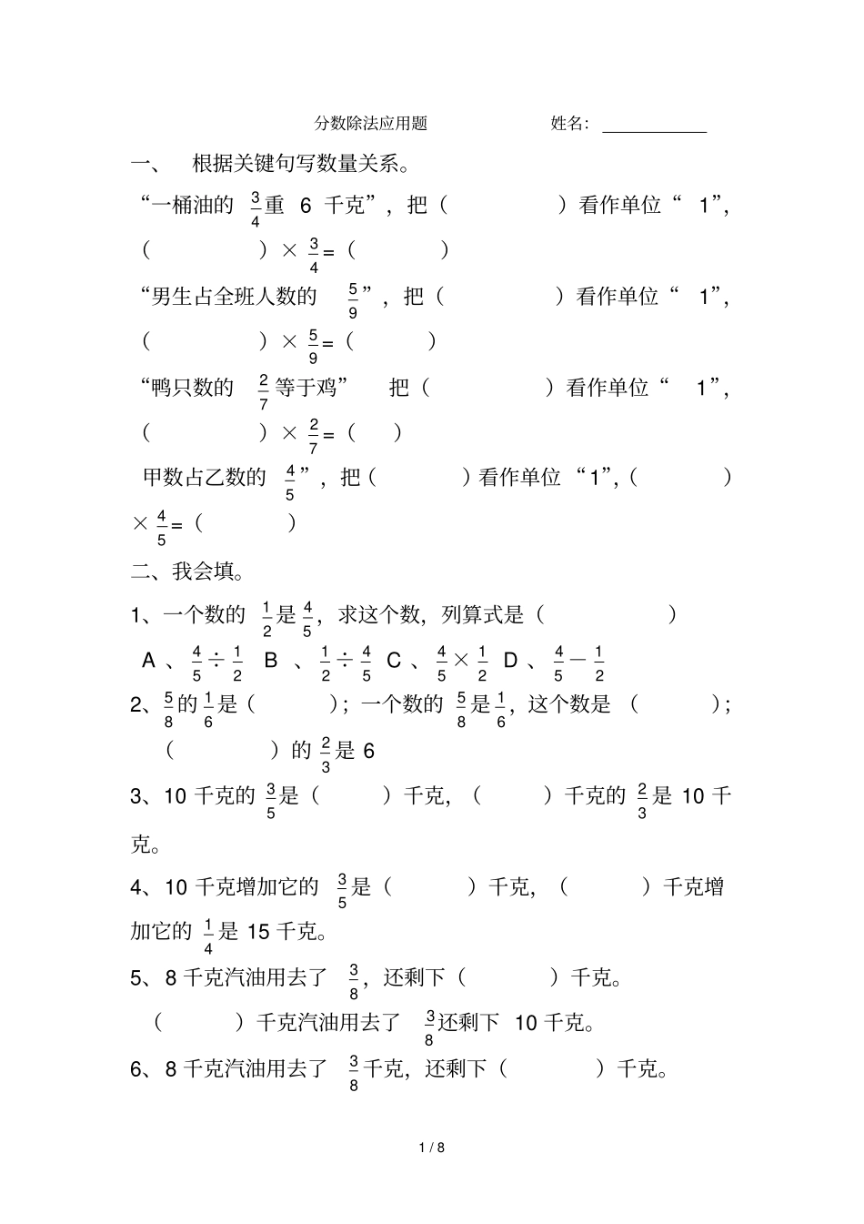六年级数学-分数除法应用题巩固测验题_第1页