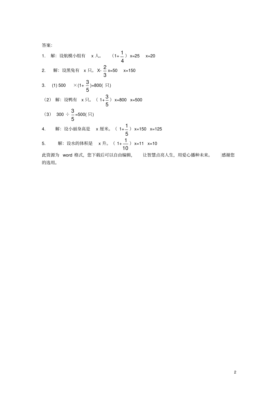 六年级数学上册3分数混合运算三练习题北师大版_第2页