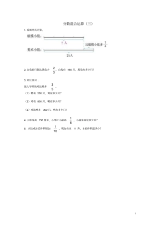 六年级数学上册3分数混合运算三练习题北师大版