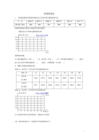 六年级数学上册4身高的变化练习题北师大版