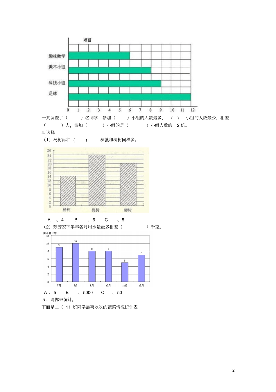 六年级数学上册3身高的情况练习题北师大版_第2页