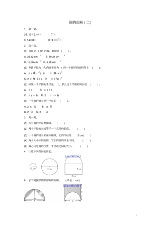 六年级数学上册7圆的面积二练习题北师大版