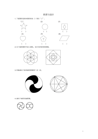 六年级数学上册3欣赏与设计练习题北师大版