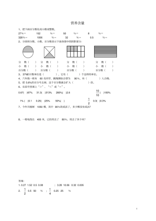 六年级数学上册3营养含量练习题北师大版