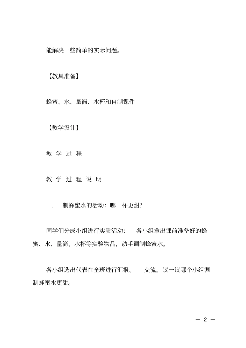 六年级数学上册化简比教学设计_第2页