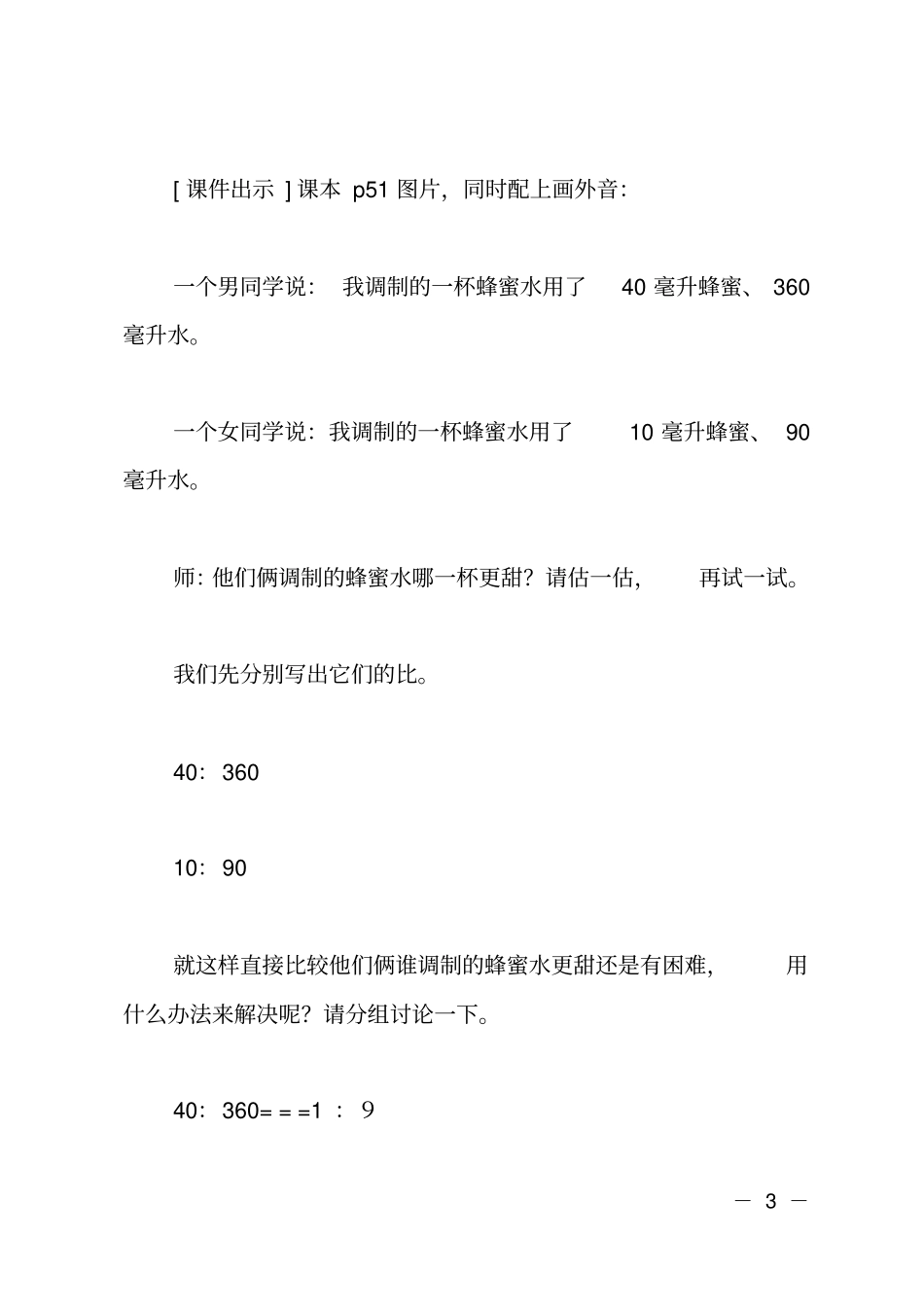 六年级数学上册化简比教学设计_第3页
