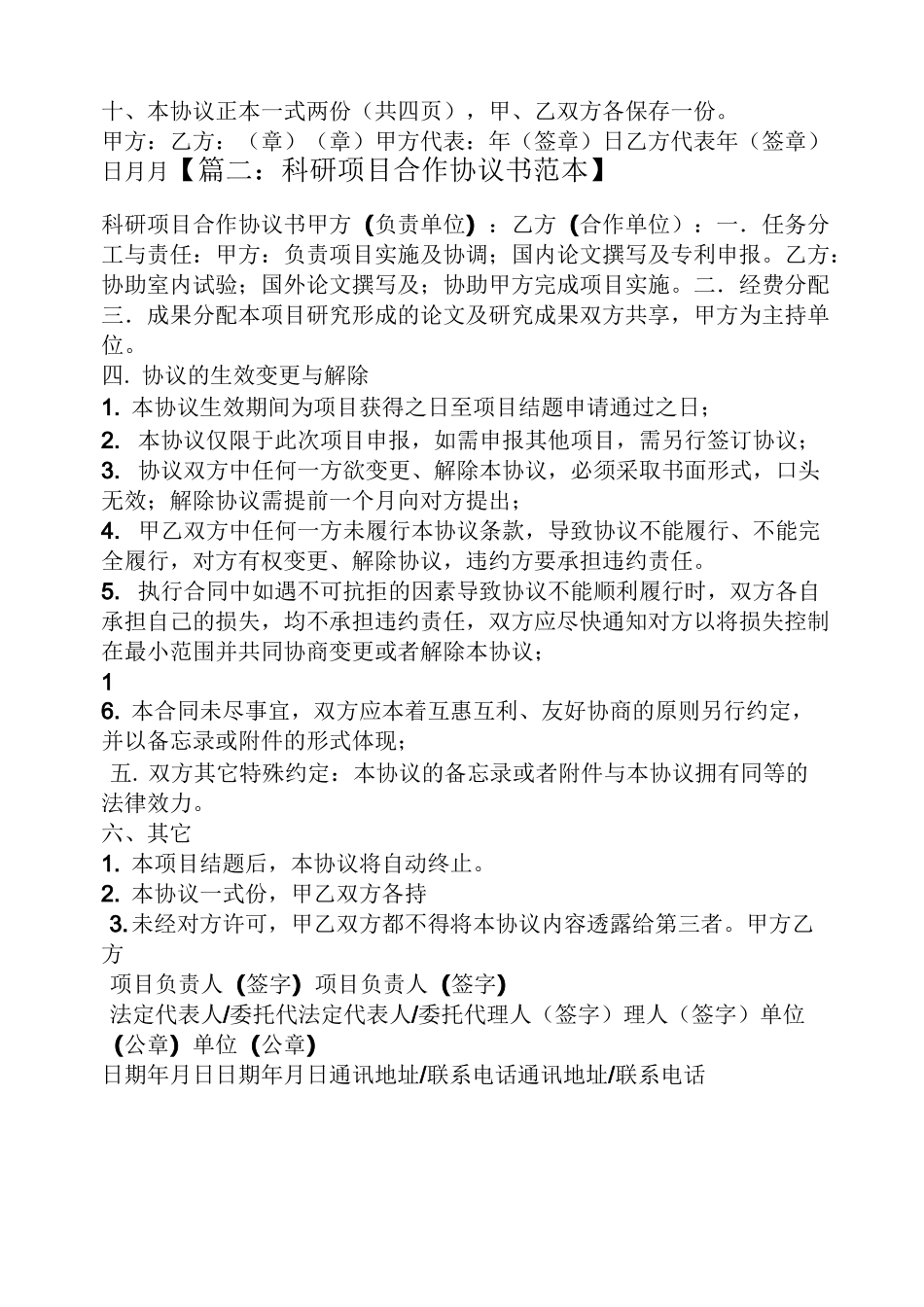 科研项目合作意向书_第2页