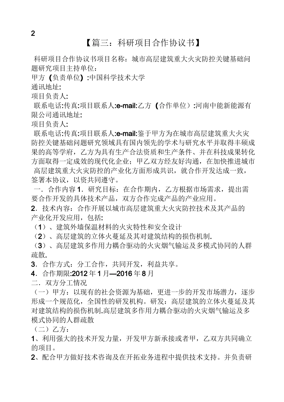 科研项目合作意向书_第3页