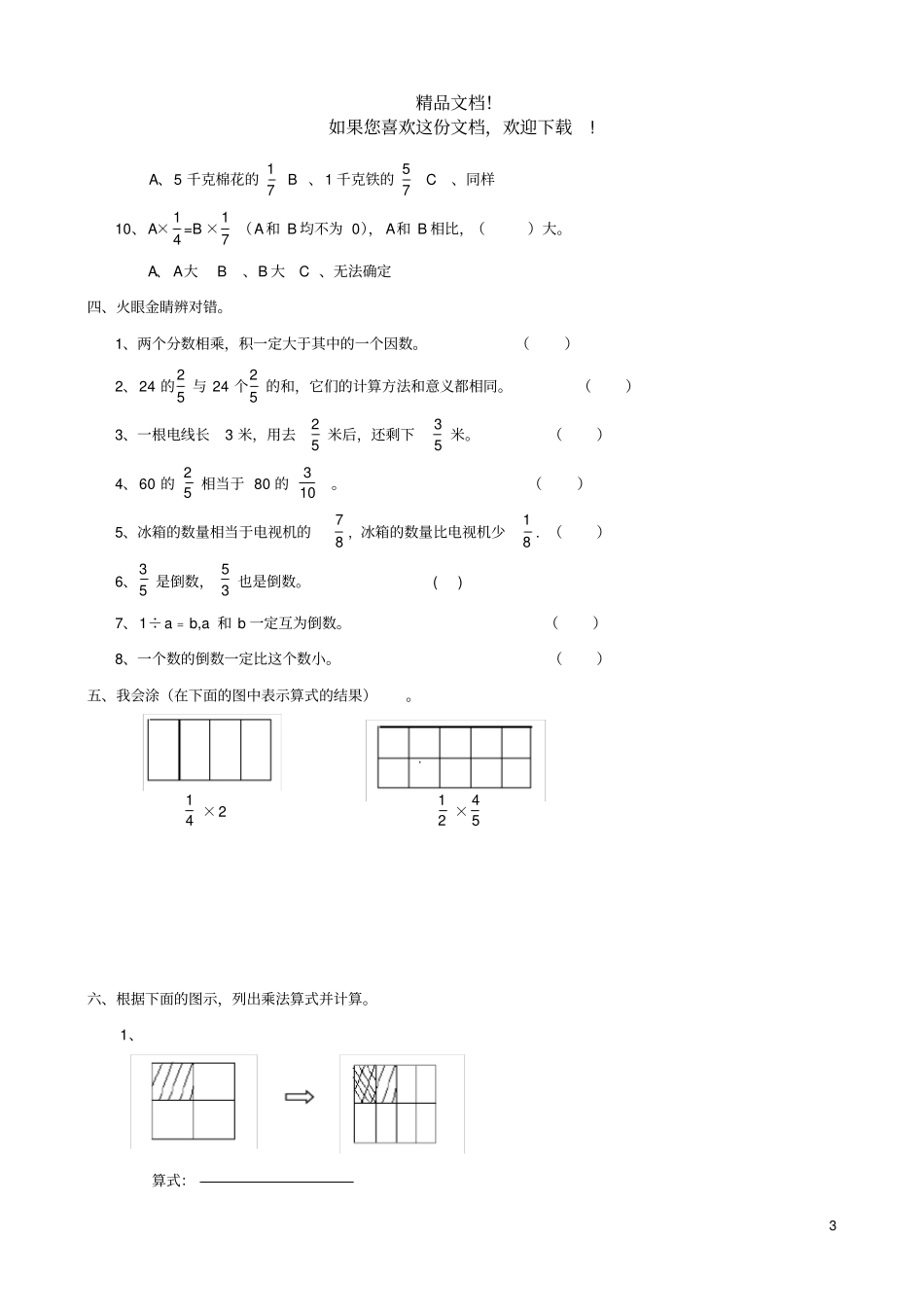 六年级数学上册专项复习数与代数青岛版_第3页