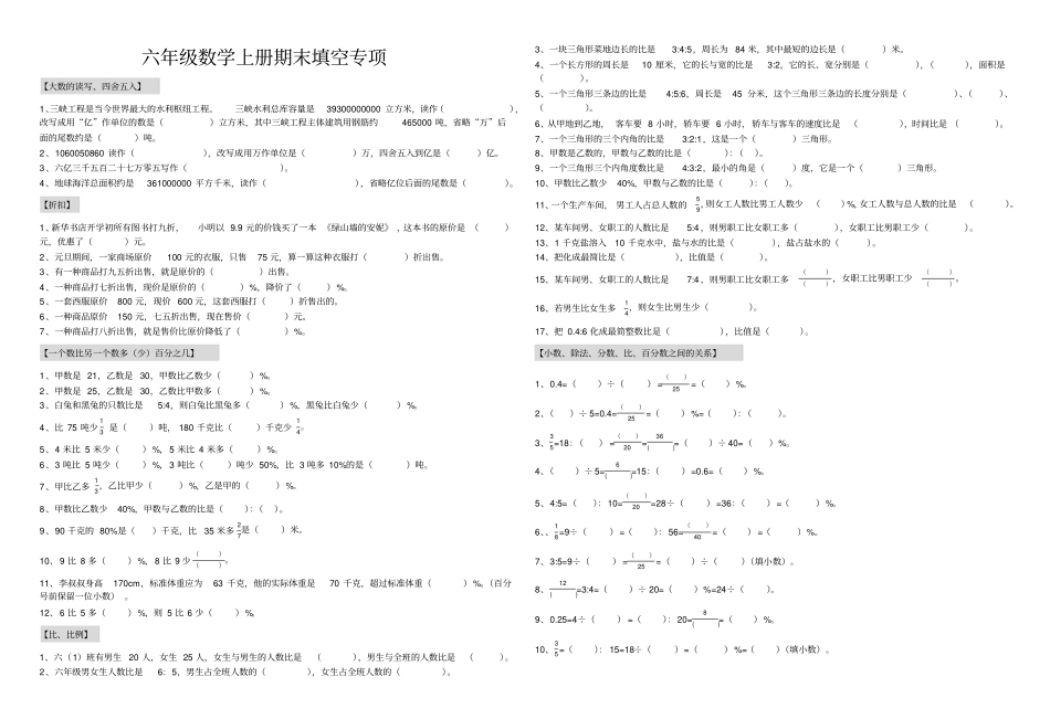 六年级数学上册所有知识点填空练习题x_第1页