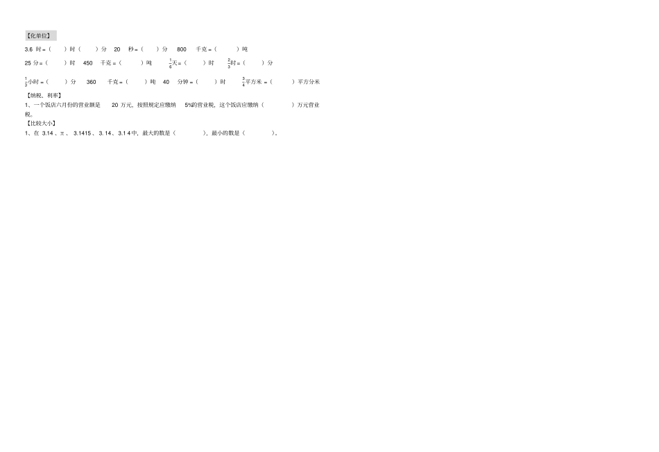 六年级数学上册所有知识点填空练习题x_第3页