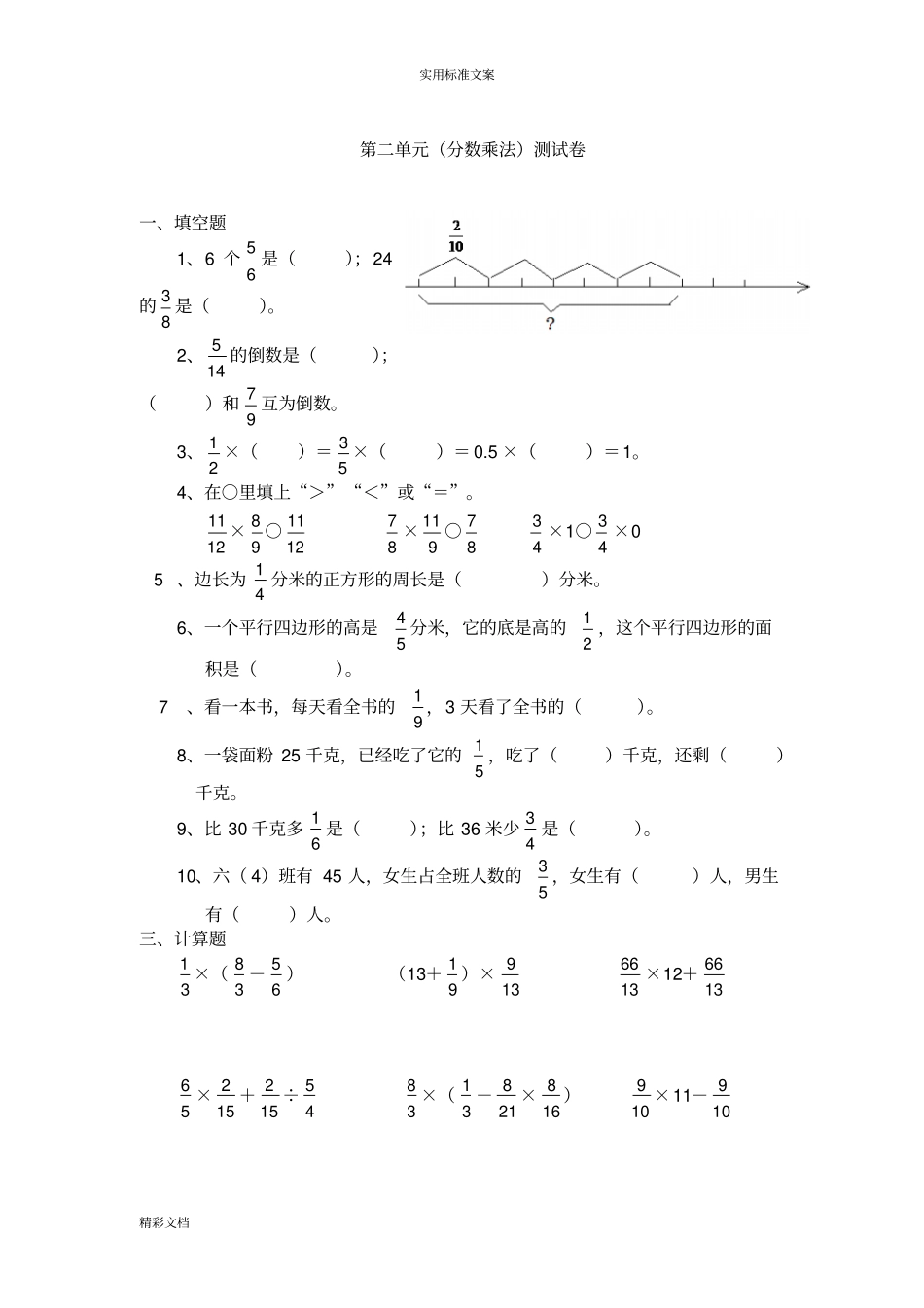 六年级数学上册巩固练习_第2页