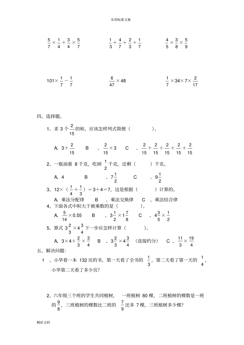 六年级数学上册巩固练习_第3页