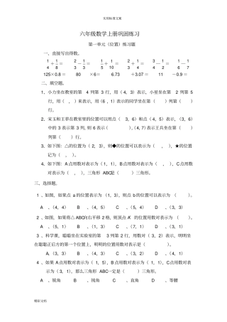 六年级数学上册巩固练习
