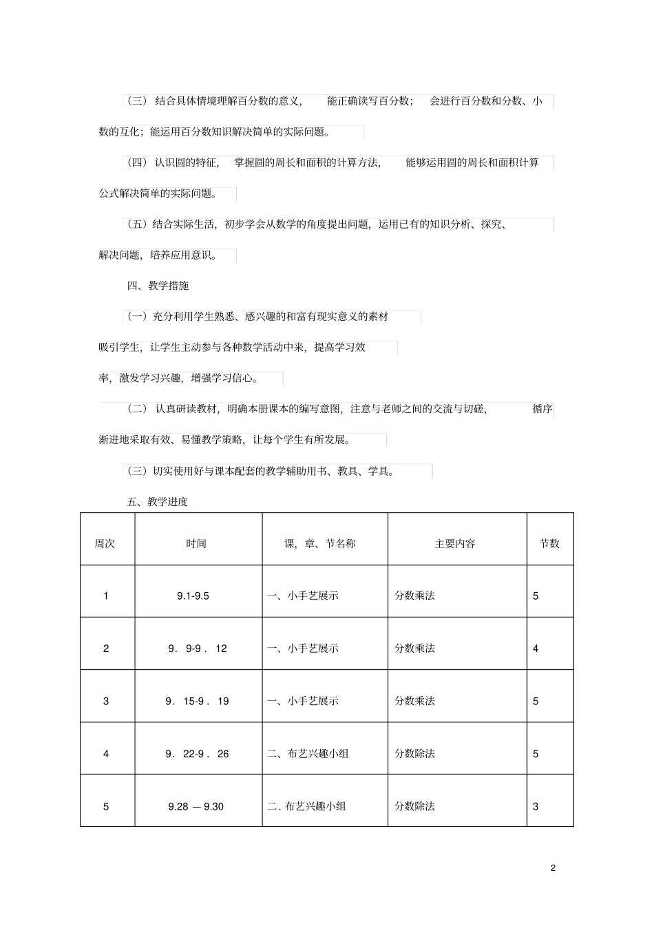 六年级数学上册教学计划青岛版_第2页