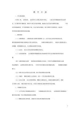 六年级数学上册教学计划青岛版