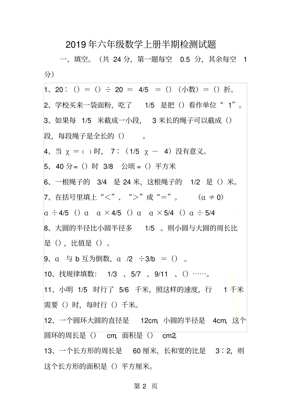 六年级数学上册半期检测试题_第2页