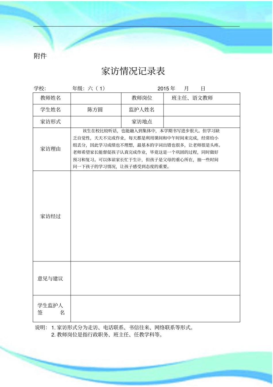 六年级家访情况记录表_第3页