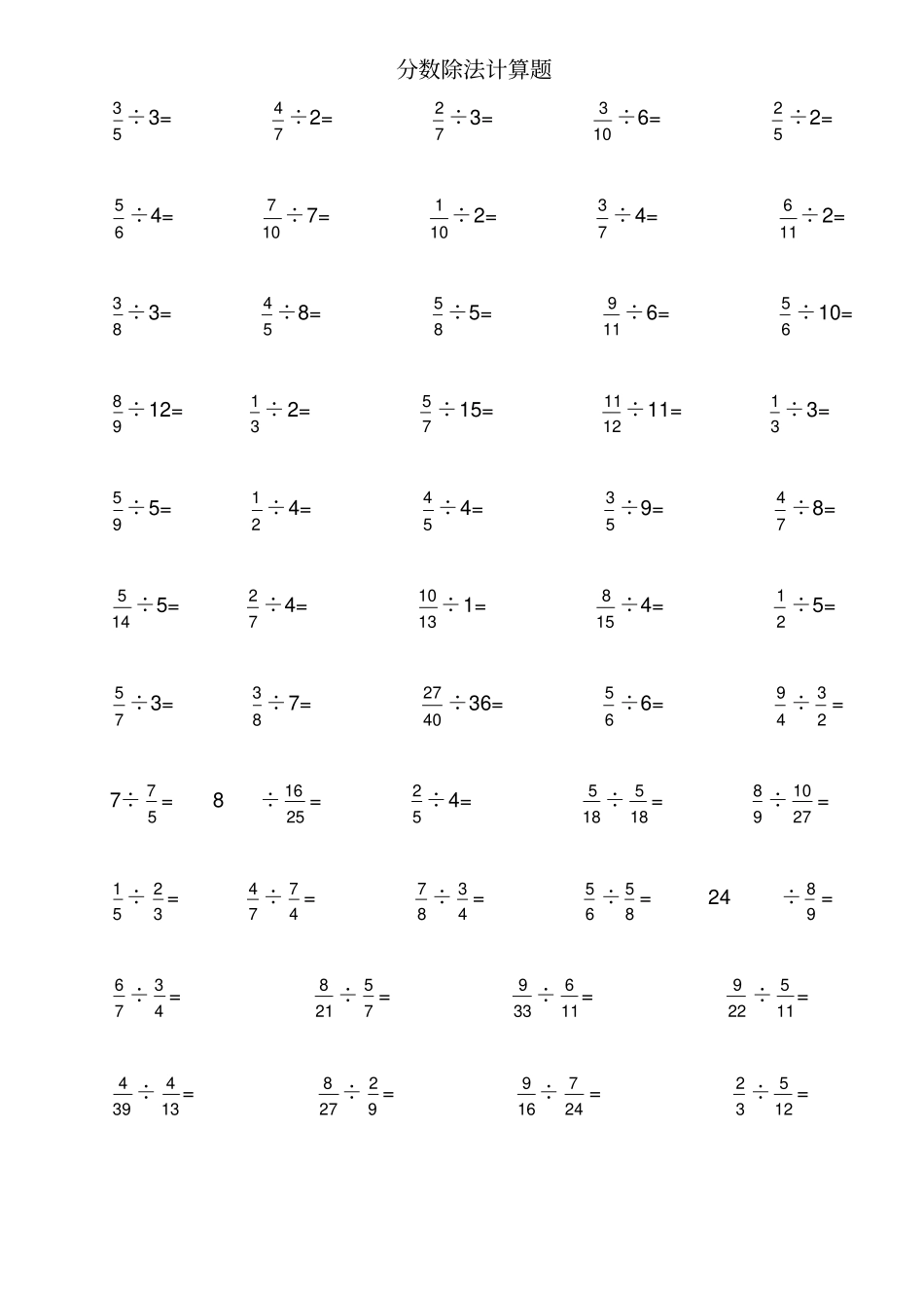 六年级数学上册分数除法及混合计算题及方程带答案_第1页