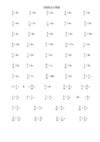 六年级数学上册分数除法及混合计算题及方程带答案
