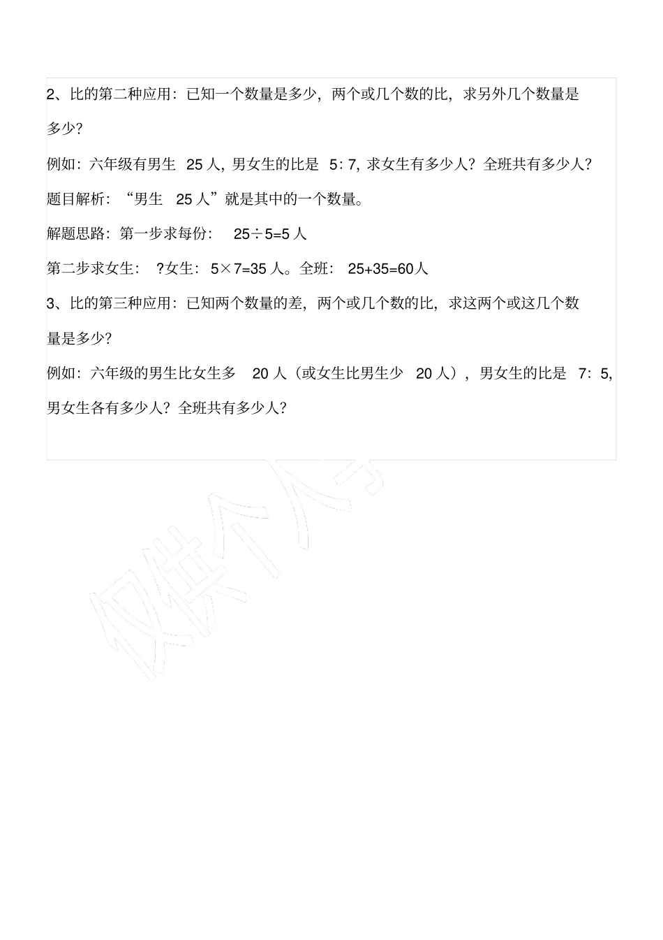 六年级数学上册比的认识知识点总结北师大版_第2页