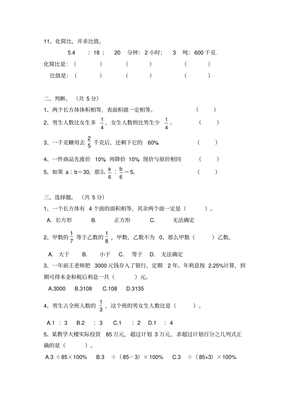六年级数学上册期末模拟试卷及答案_第2页