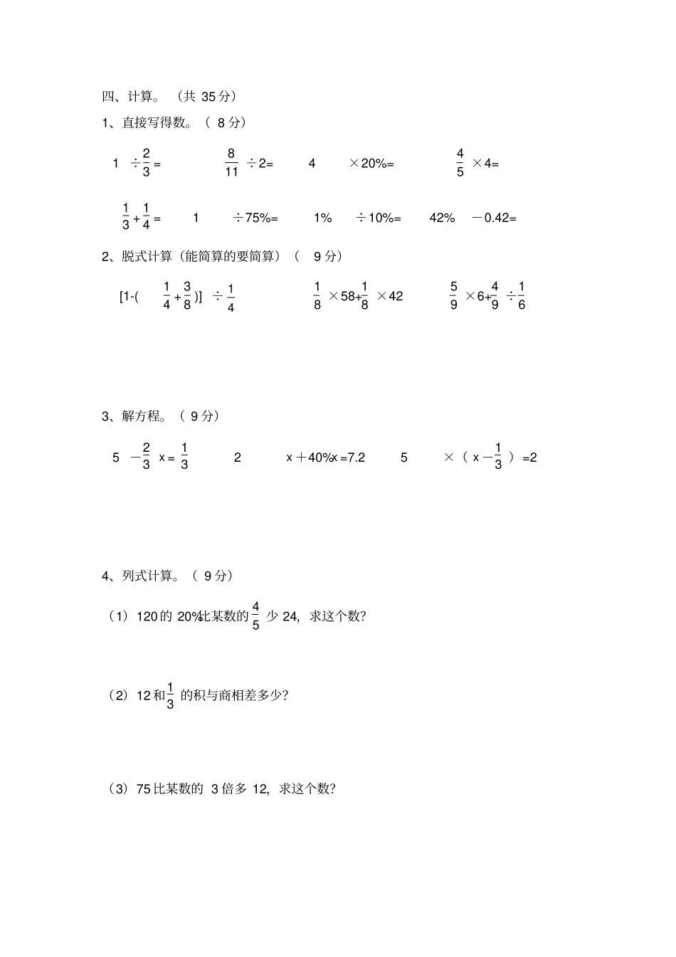 六年级数学上册期末模拟试卷及答案_第3页