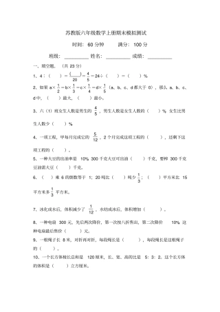 六年级数学上册期末模拟试卷及答案