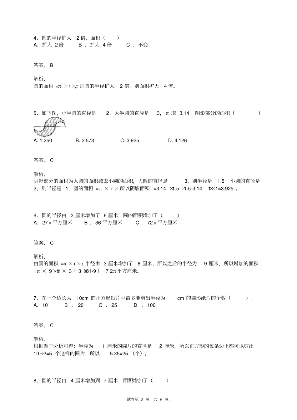 六年级数学上册试题-圆练习题及答案-人教新课标_第2页
