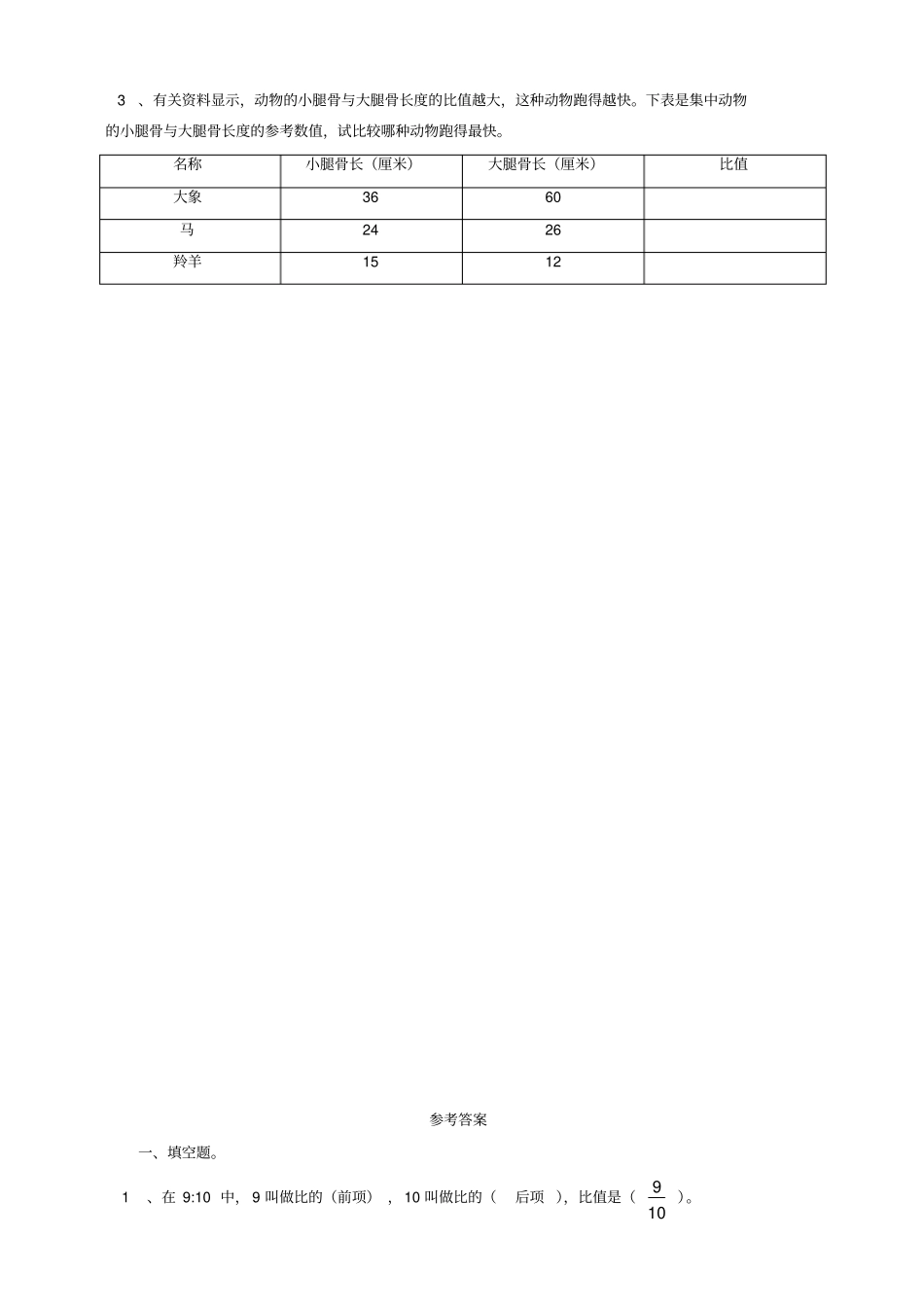 六年级数学上册第一课生活中的比同步练习北师大版_第2页