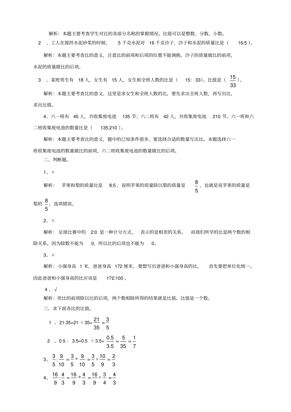 六年级数学上册第一课生活中的比同步练习北师大版_第3页