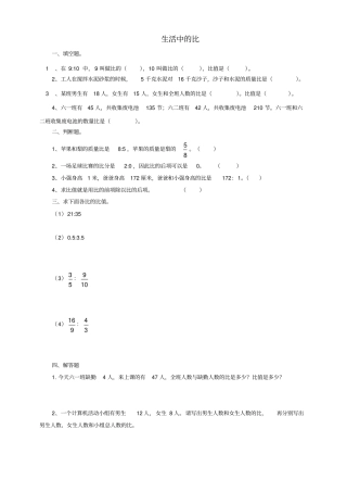 六年级数学上册第一课生活中的比同步练习北师大版