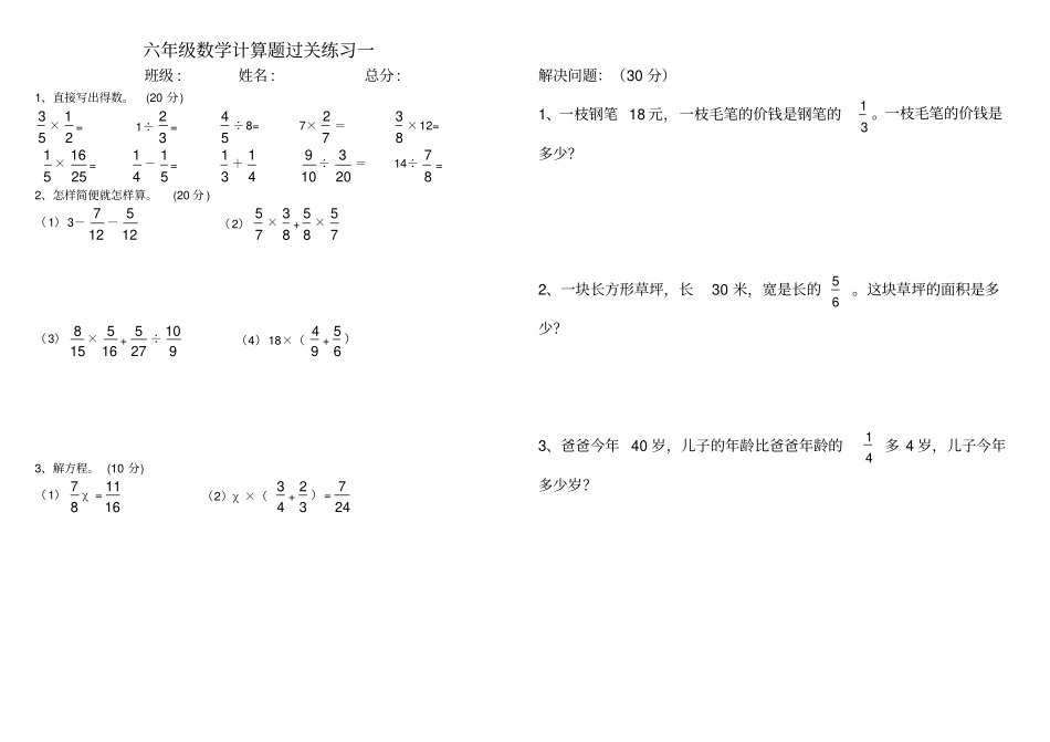 六年级数学上册计算题过关练习2016_第1页