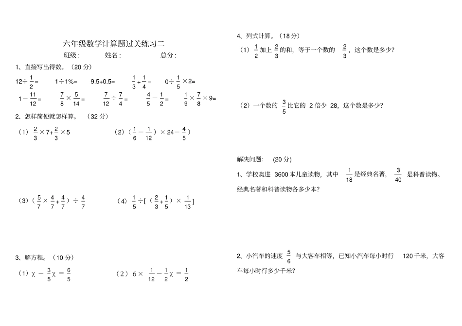六年级数学上册计算题过关练习2016_第2页