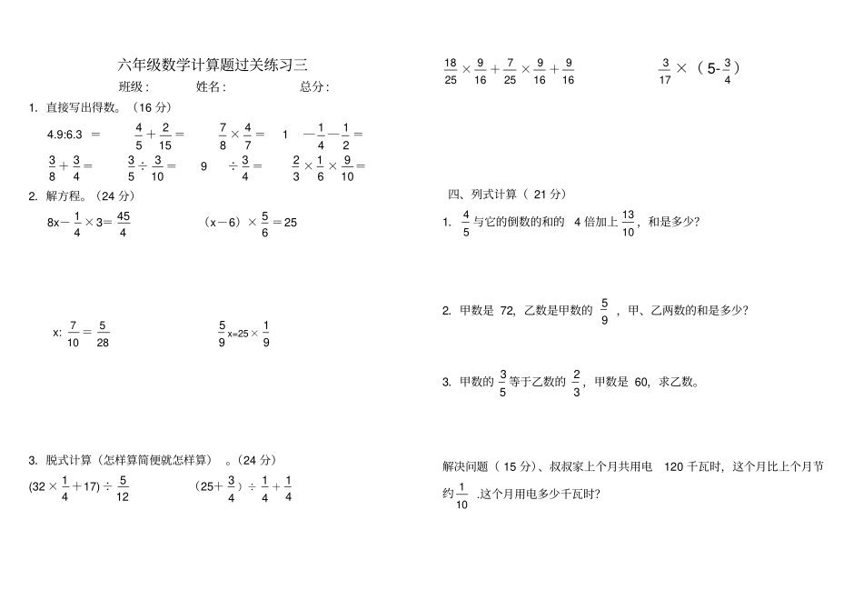 六年级数学上册计算题过关练习2016_第3页