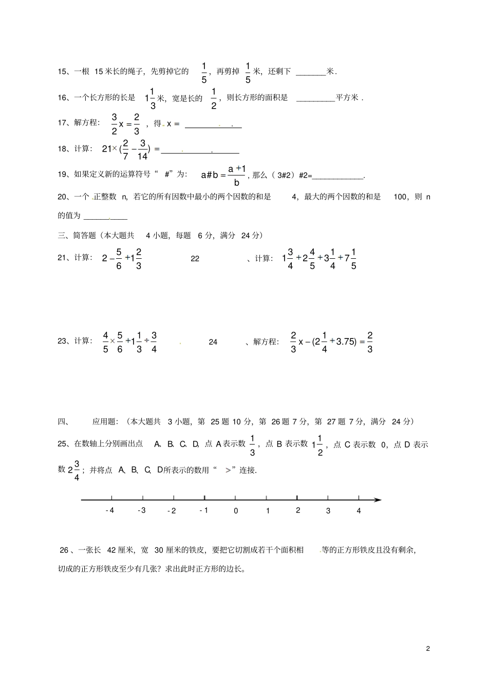 六年级数学上学期期中试题沪科版五四制_第2页