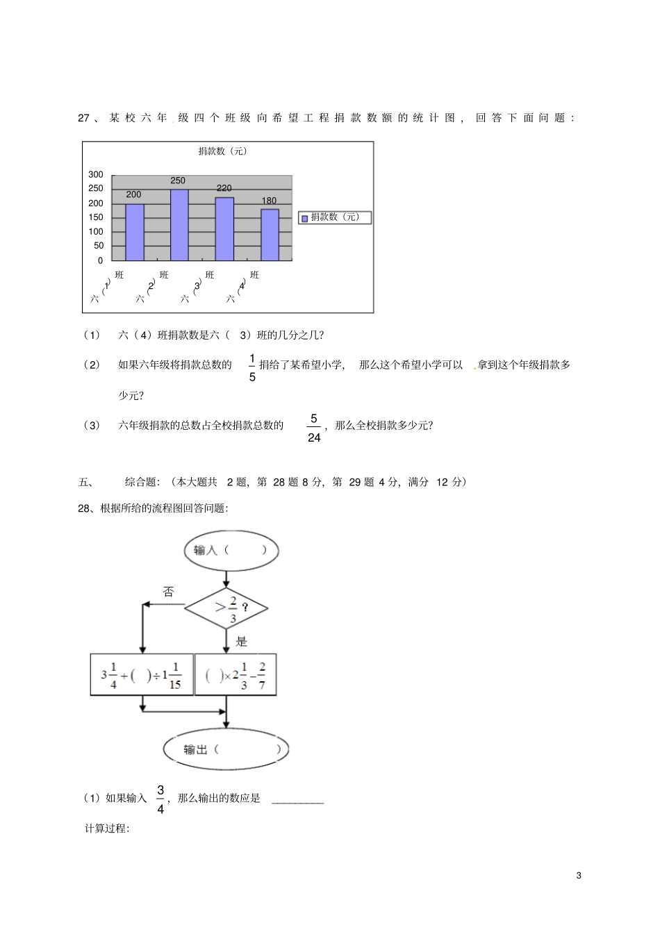 六年级数学上学期期中试题沪科版五四制_第3页