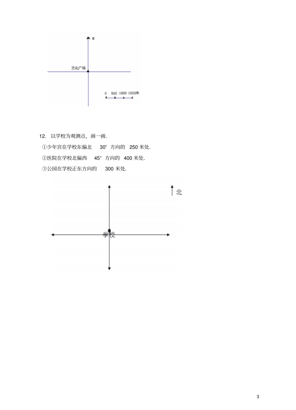 六年级数学下册1确定位置练习题新版苏教版_第3页