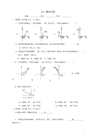 六年级数学下册1确定位置练习题新版苏教版