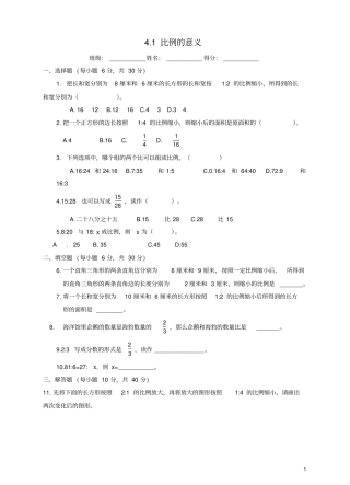 六年级数学下册1比例例1例2例3练习题新版苏教版