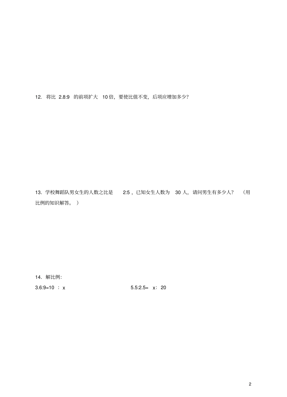 六年级数学下册2比例的性质练习题新版苏教版_第2页