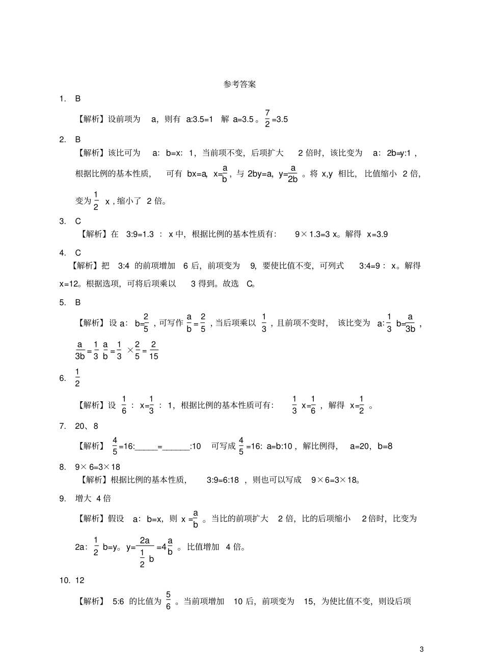 六年级数学下册2比例的性质练习题新版苏教版_第3页
