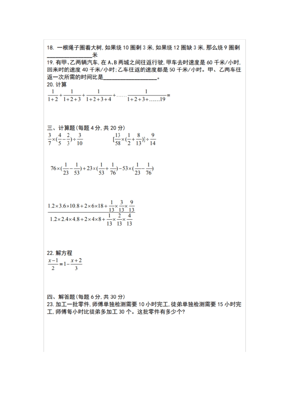 六年级数学下2018年长沙麓山国际小升初数学真题人教新课标_第2页
