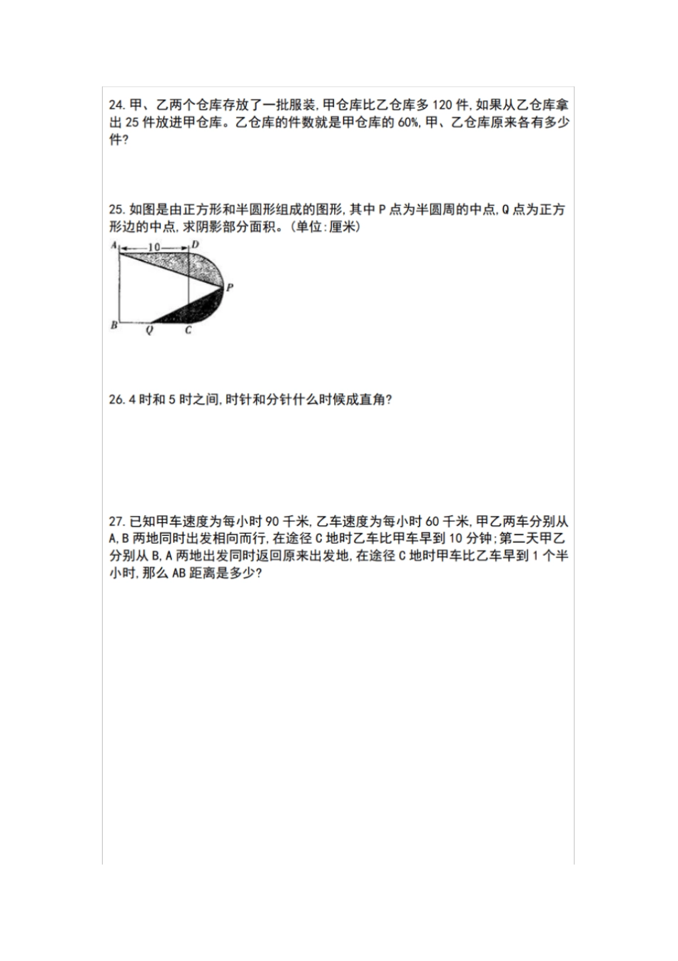 六年级数学下2018年长沙麓山国际小升初数学真题人教新课标_第3页